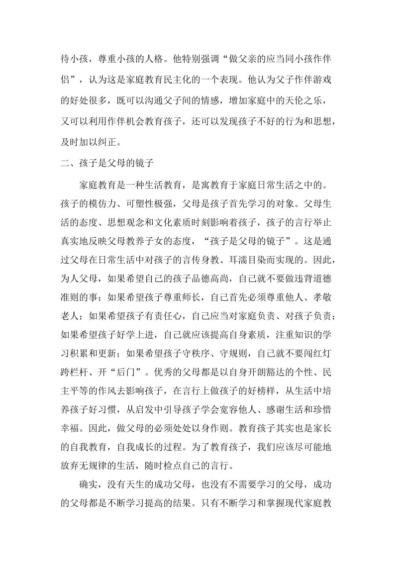 《家庭教育》读后感名师制作优质教学资料.doc_第2页