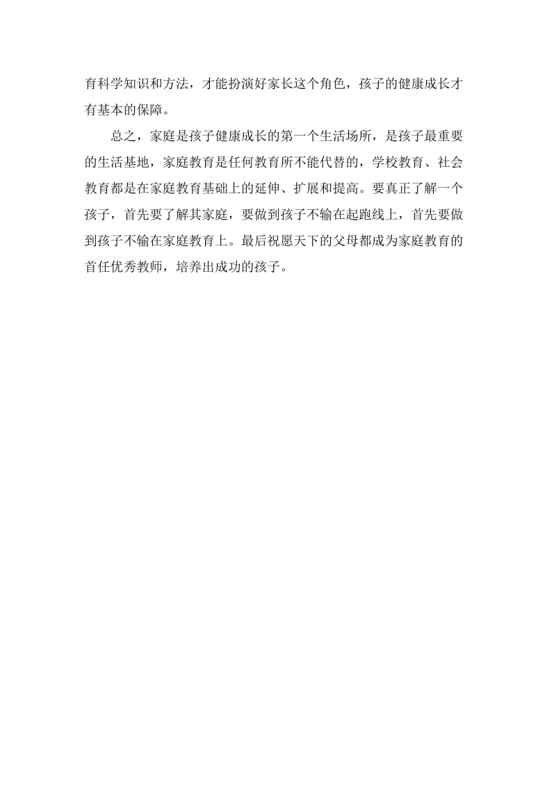 《家庭教育》读后感名师制作优质教学资料.doc_第3页