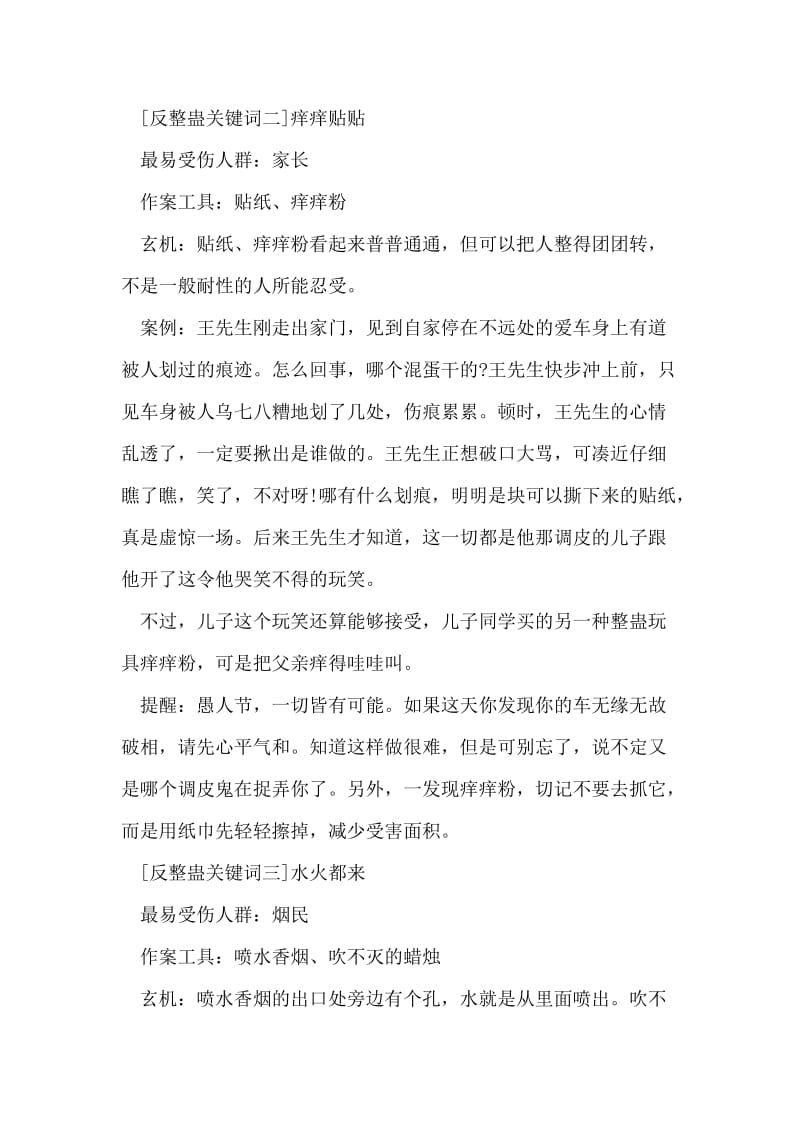 愚人节反整蛊方法集锦.doc_第2页