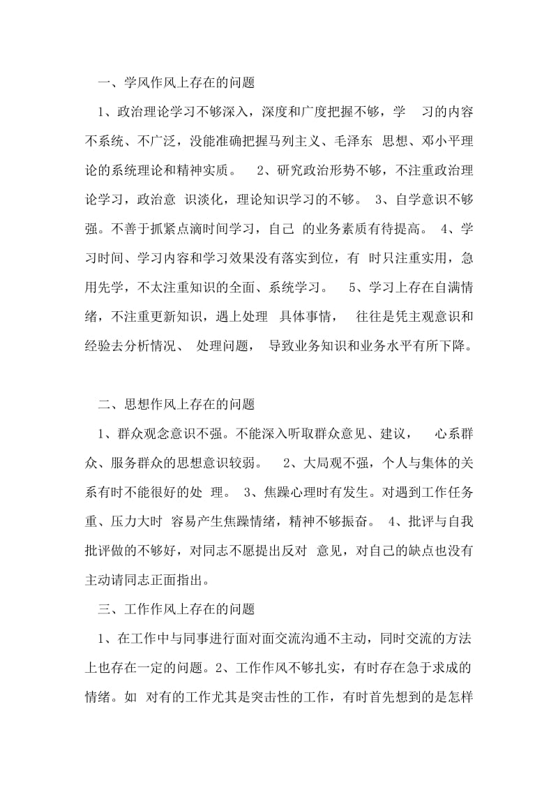 心得体会-党员纯洁性学习教育自评总结.doc_第2页