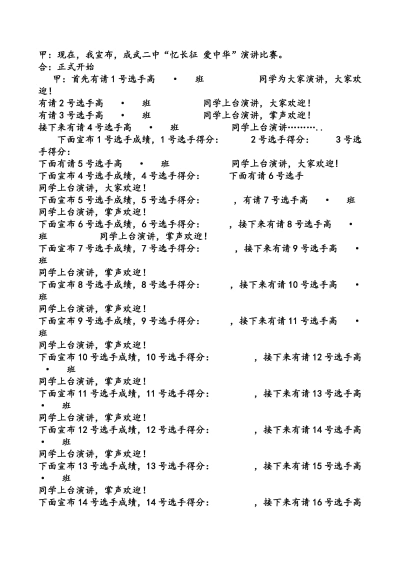 “忆长征-爱中华”演讲比赛决赛主持词名师制作优质教学资料.doc_第2页