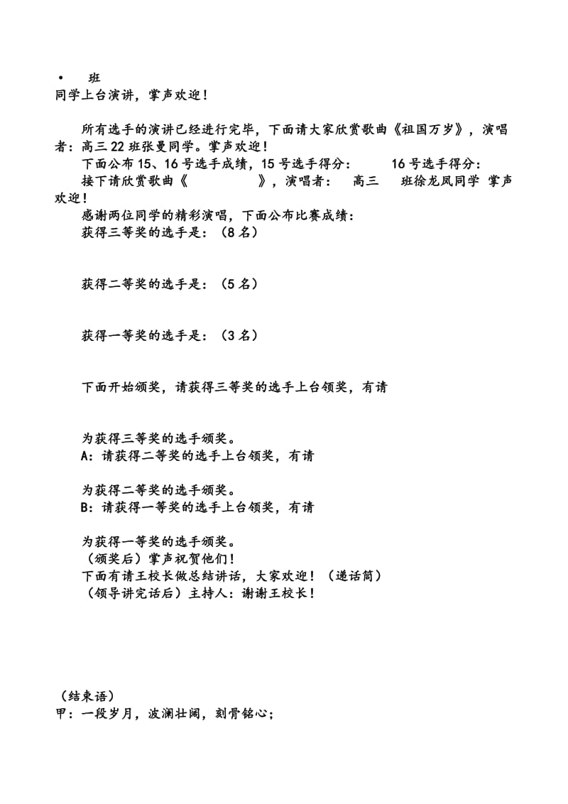 “忆长征-爱中华”演讲比赛决赛主持词名师制作优质教学资料.doc_第3页