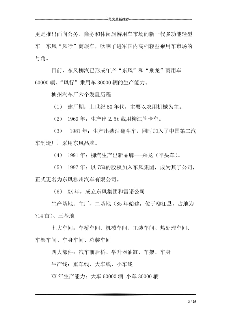 机械专业学生工厂生产实习报告.doc_第3页