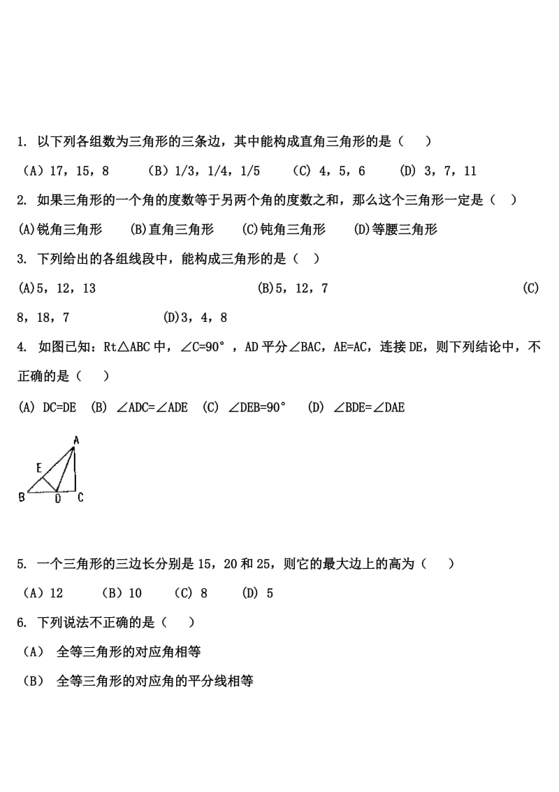 45道几何题(初一)及答案名师制作优质教学资料.doc_第1页