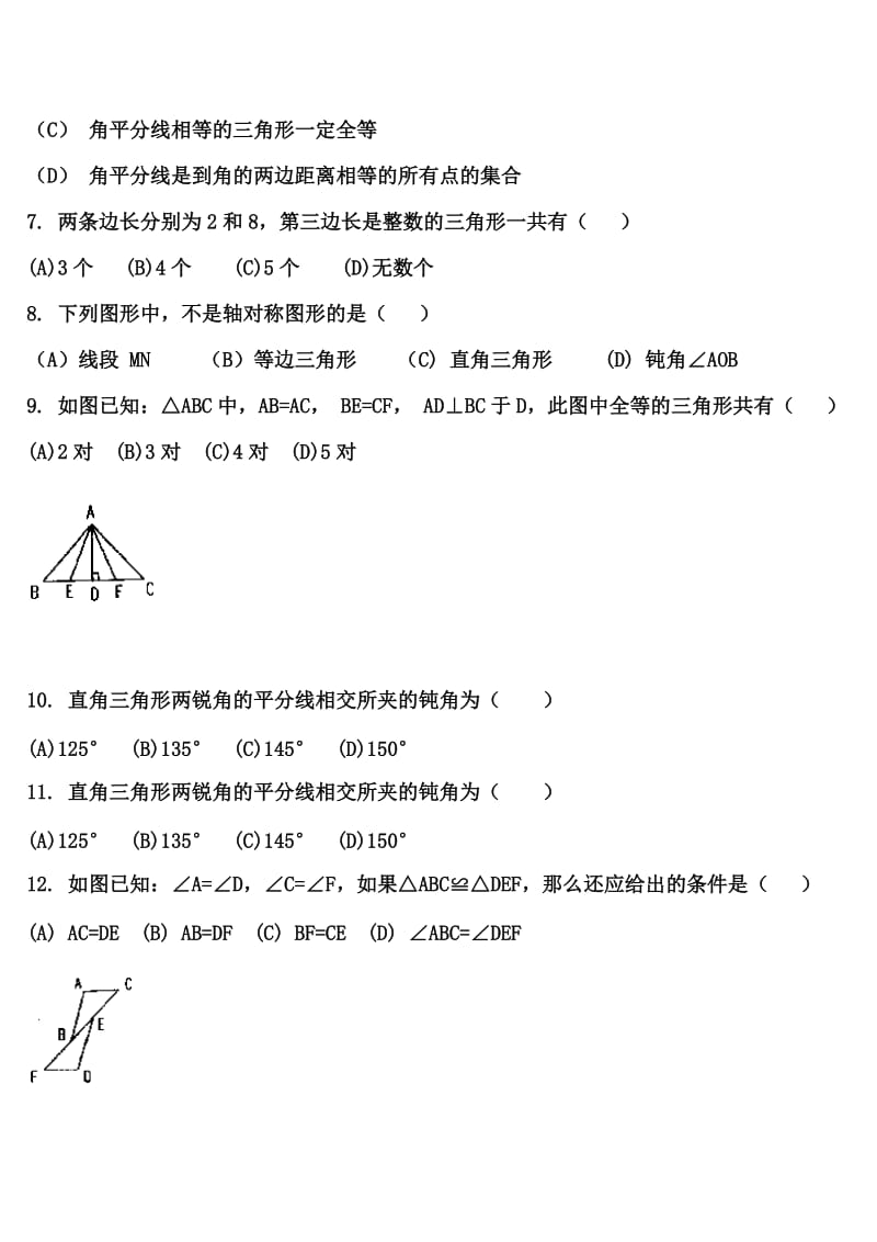 45道几何题(初一)及答案名师制作优质教学资料.doc_第2页