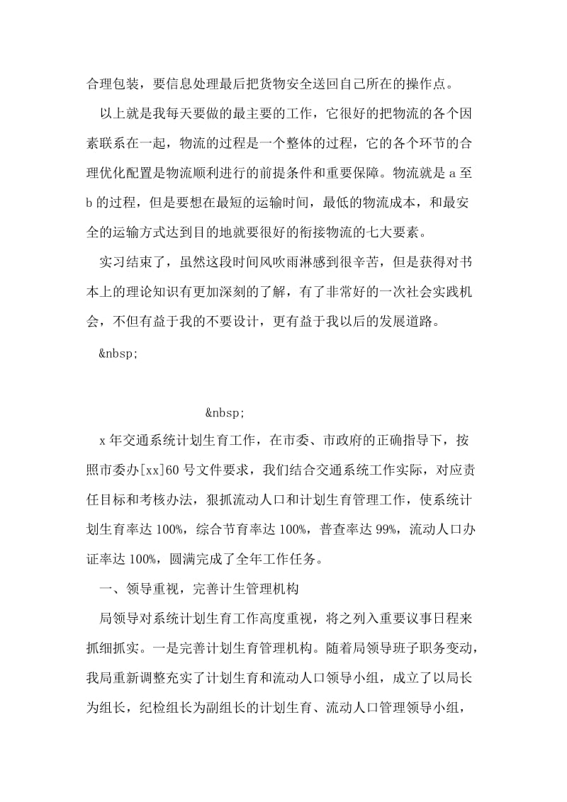 最新快递公司实习报告精选.doc_第2页