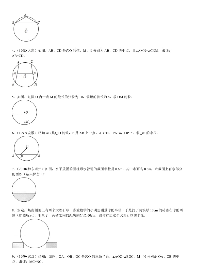 24.1圆的基础习题(附答案)名师制作优质教学资料.doc_第2页