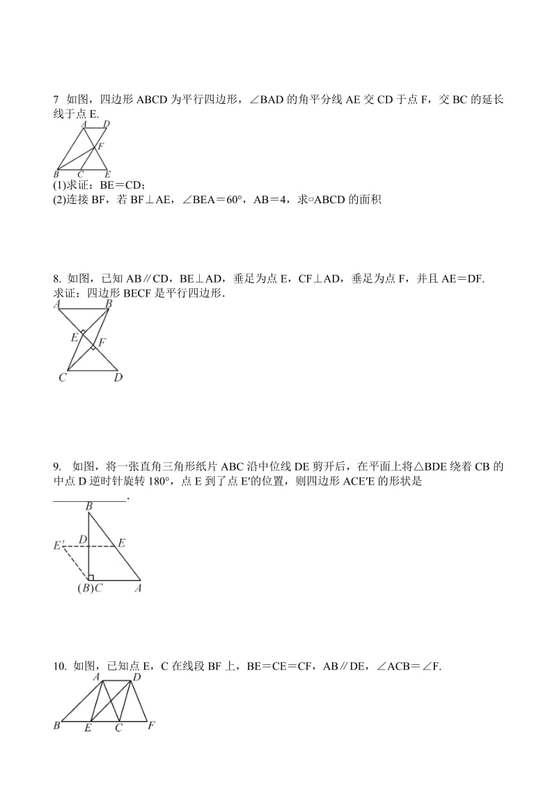 《平行四边形》的性质与判定-专题练习题-含答案名师制作优质教学资料.doc_第2页