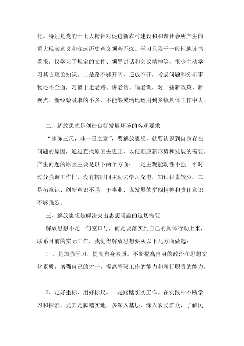 思想解放大讨论活动剖析材料.doc_第2页