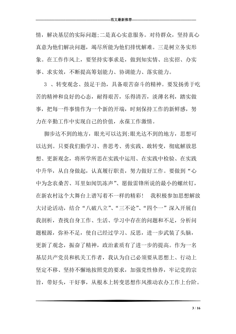 思想解放大讨论活动剖析材料.doc_第3页