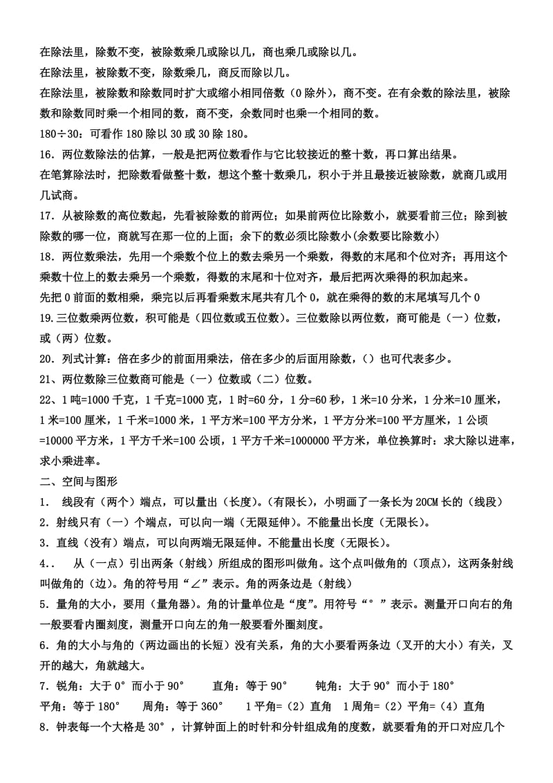 2017年四年级上册数学总复习资料名师制作优质教学资料.doc_第3页