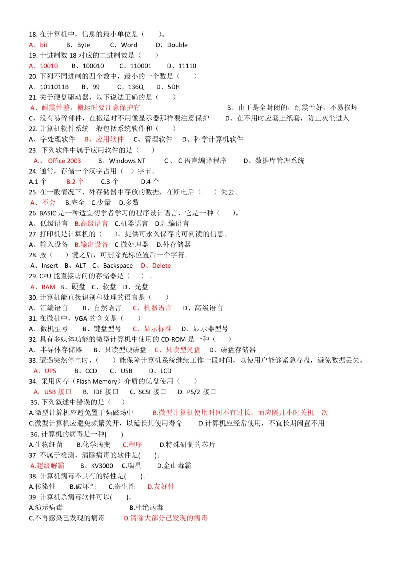 2018学年云南省三校生高考计算机基础模拟试题名师制作优质教学资料.doc_第2页