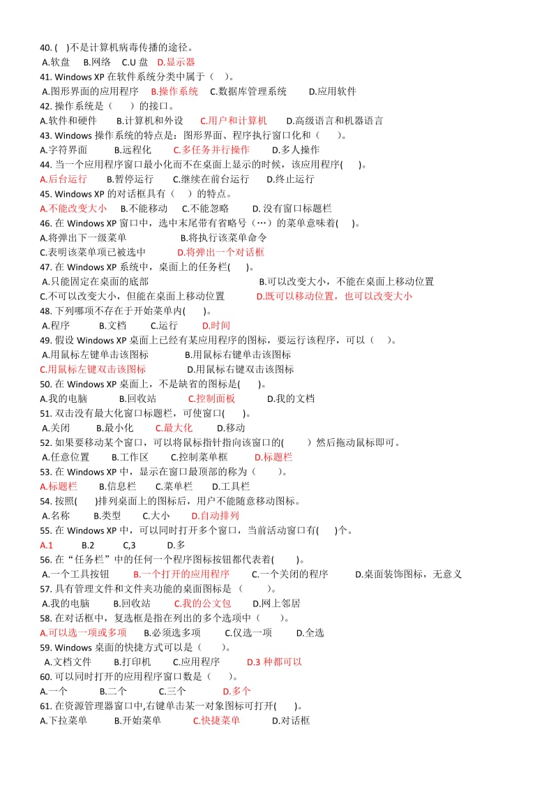 2018学年云南省三校生高考计算机基础模拟试题名师制作优质教学资料.doc_第3页