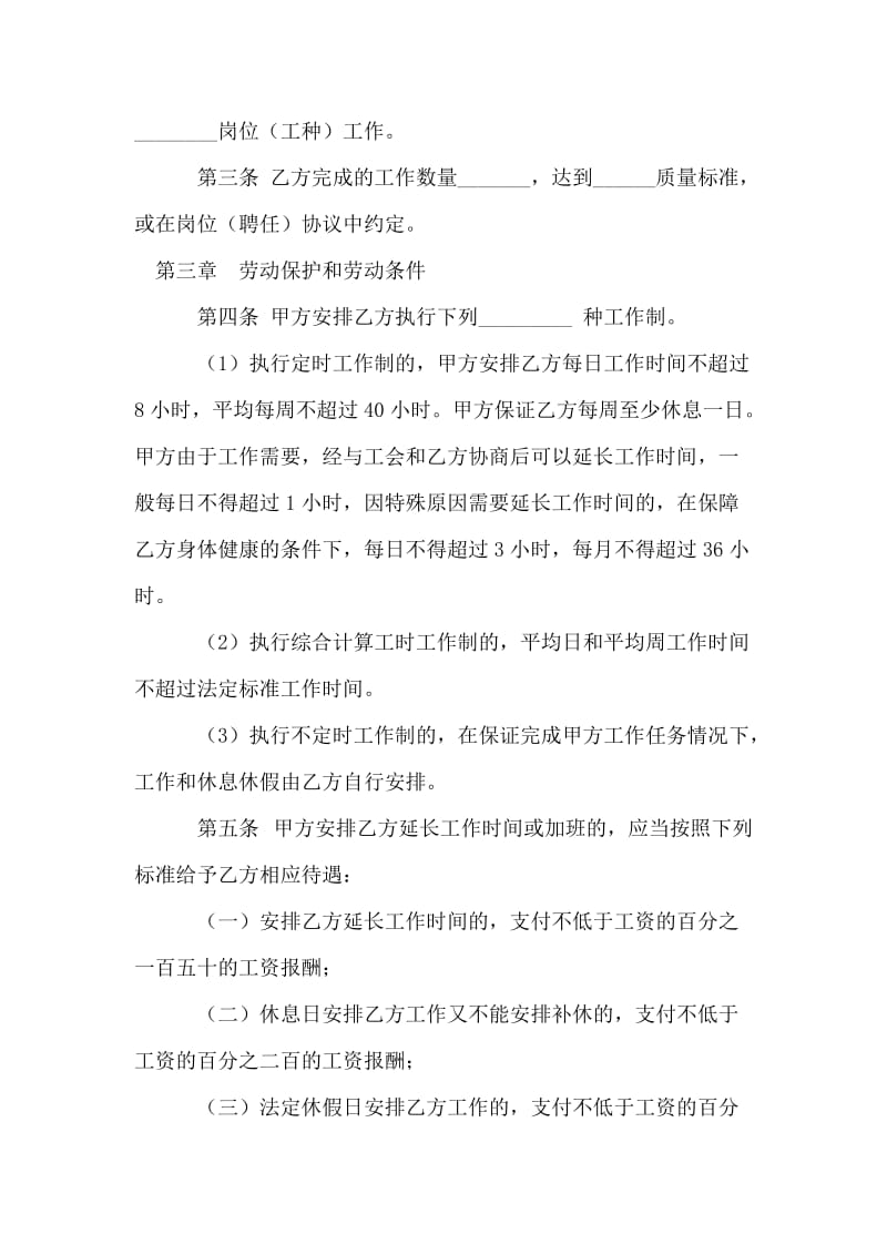 标准劳动合同标准模板下载.doc_第2页