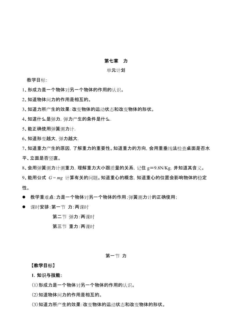 2018年人教版八年级下册物理教案全册名师制作优质教学资料.doc_第2页