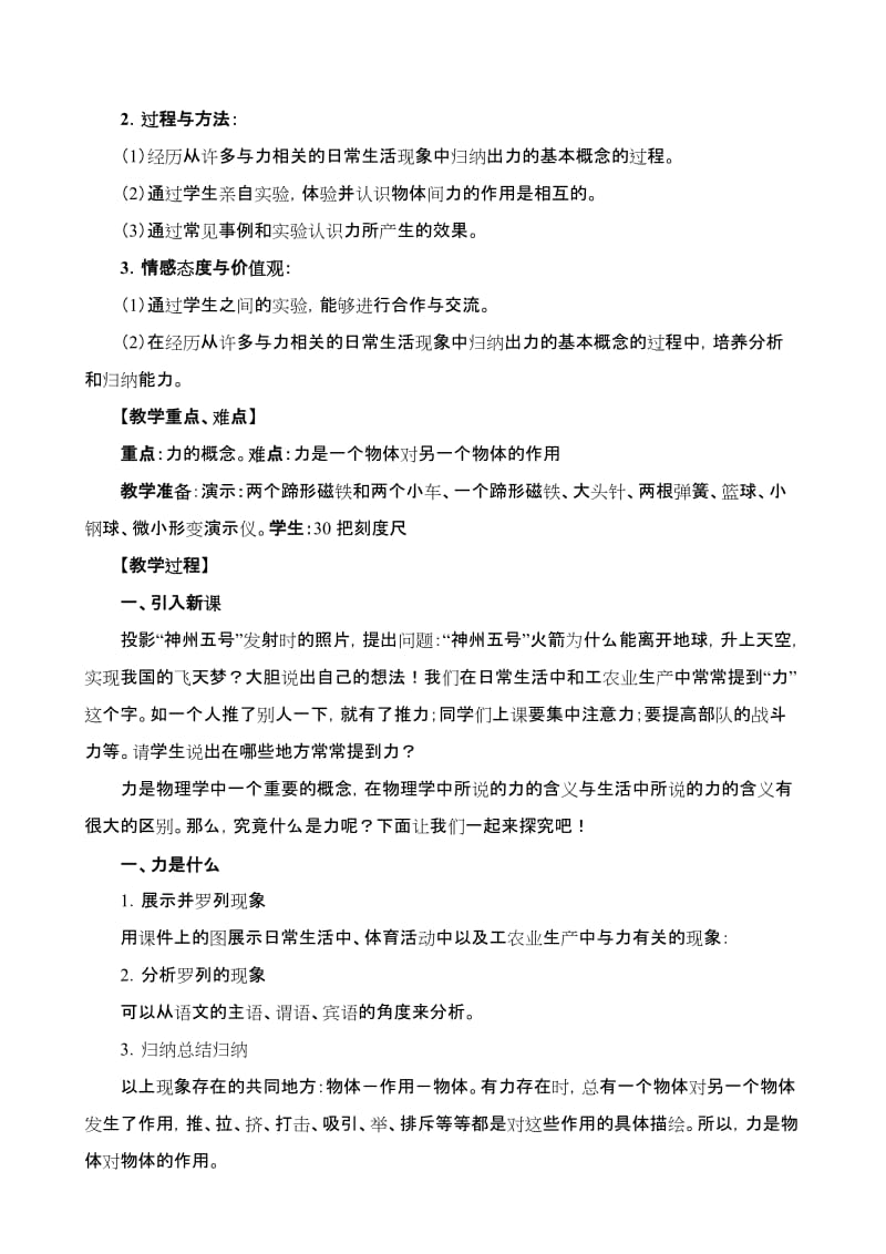 2018年人教版八年级下册物理教案全册名师制作优质教学资料.doc_第3页