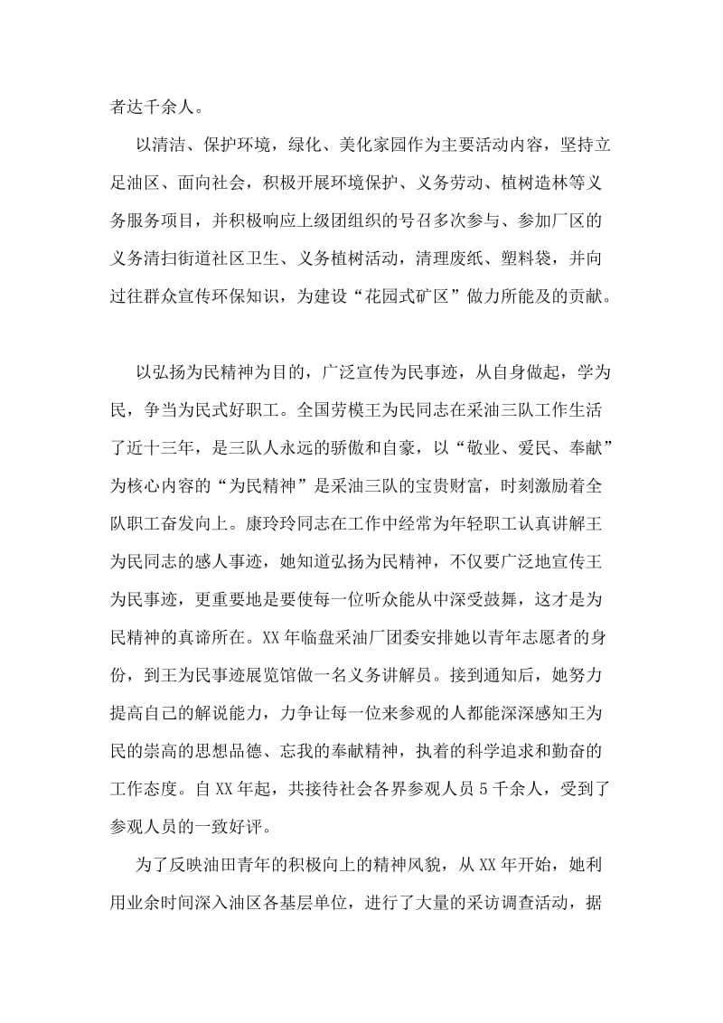 愿作爱心使者新时代青年事迹材料.doc_第2页