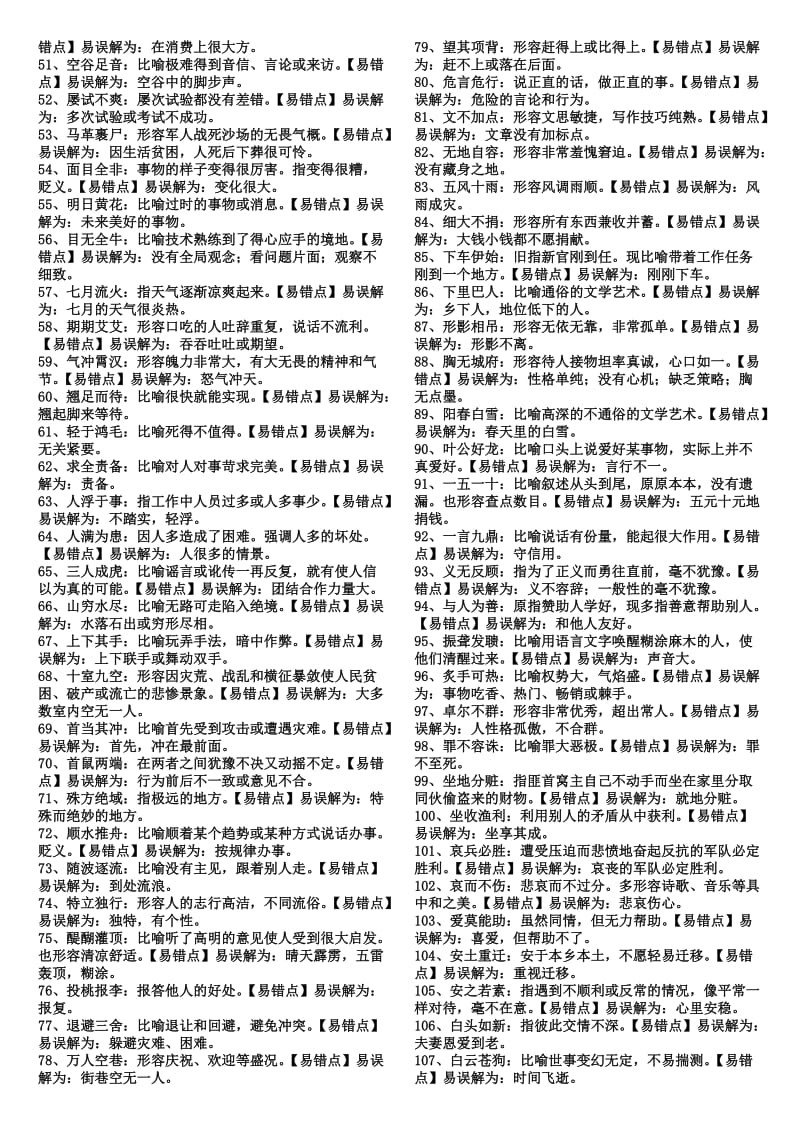 2018年高考成语分类汇总1200个名师制作优质教学资料.doc_第2页