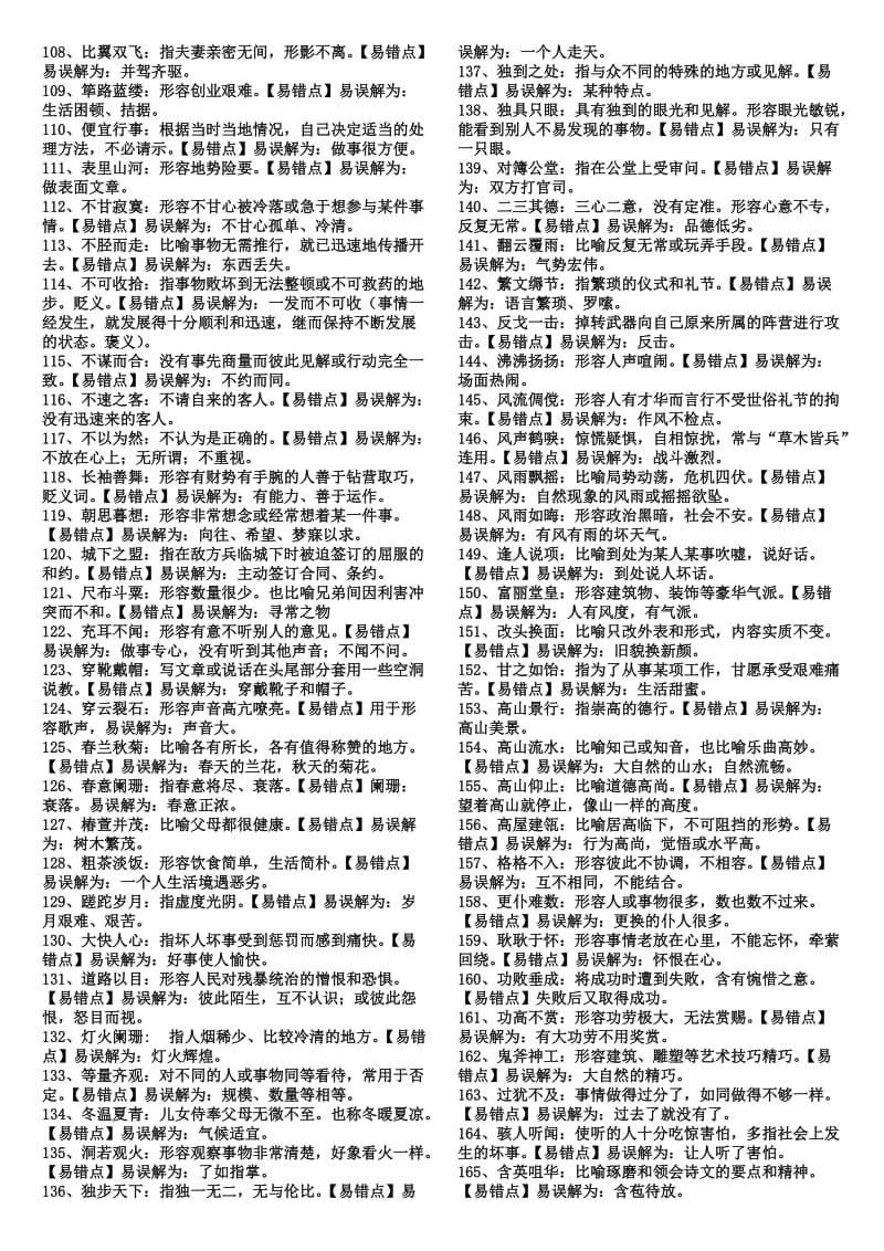 2018年高考成语分类汇总1200个名师制作优质教学资料.doc_第3页