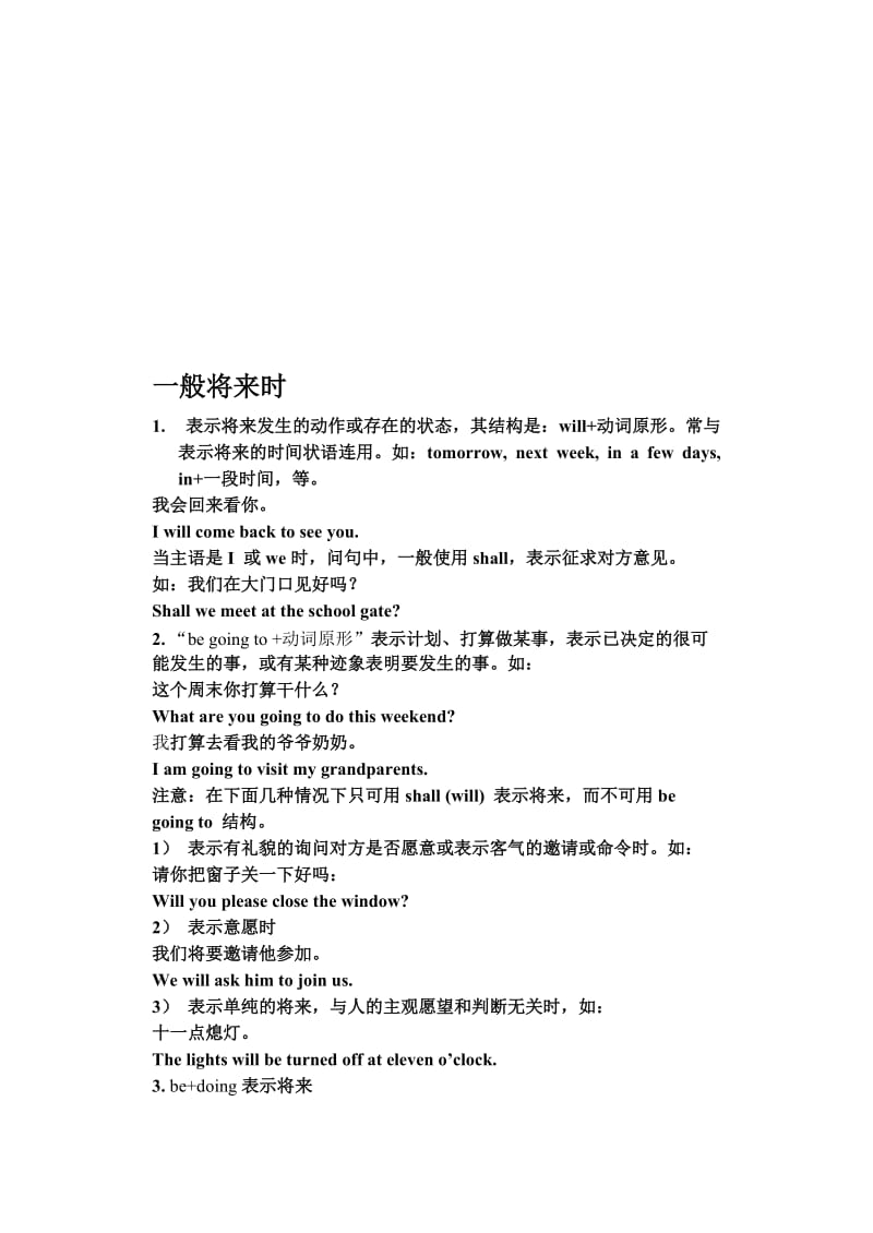 4.一般将来时-There-be句型名师制作优质教学资料.doc_第3页