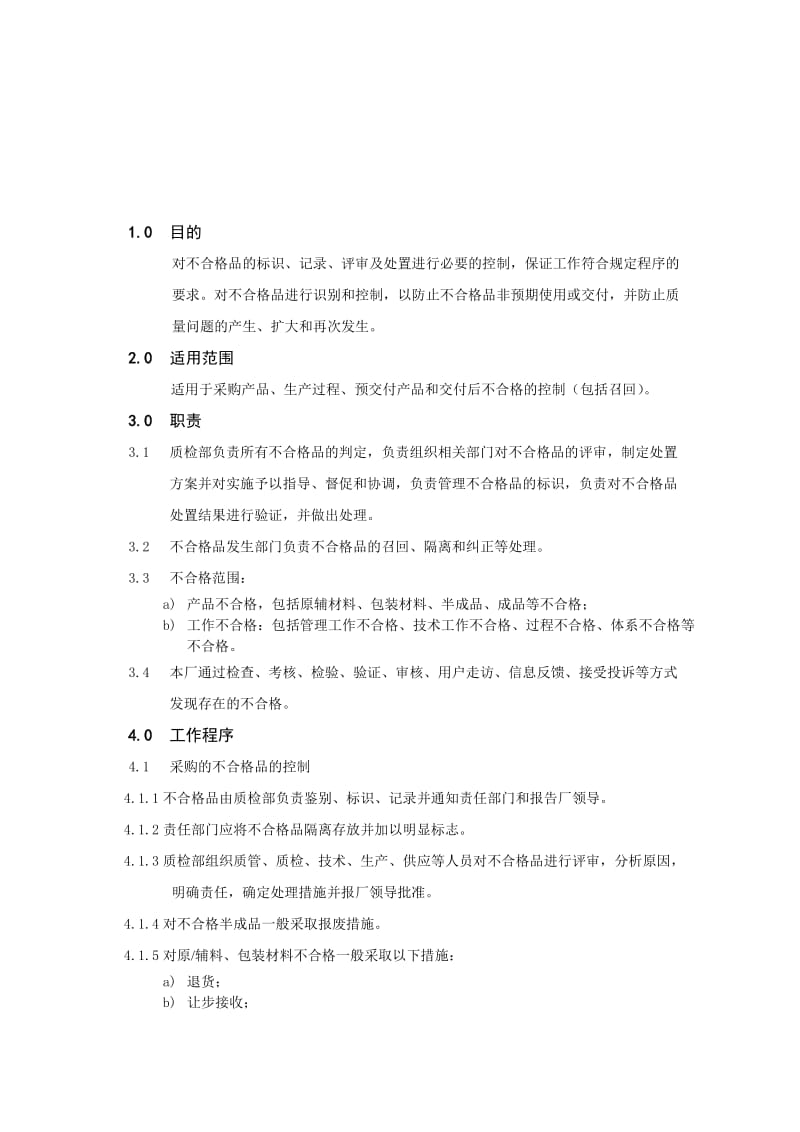 不合格和召回控制程序.doc_第1页