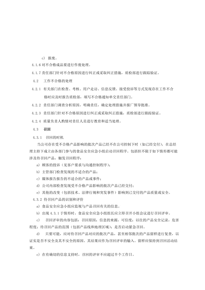 不合格和召回控制程序.doc_第2页