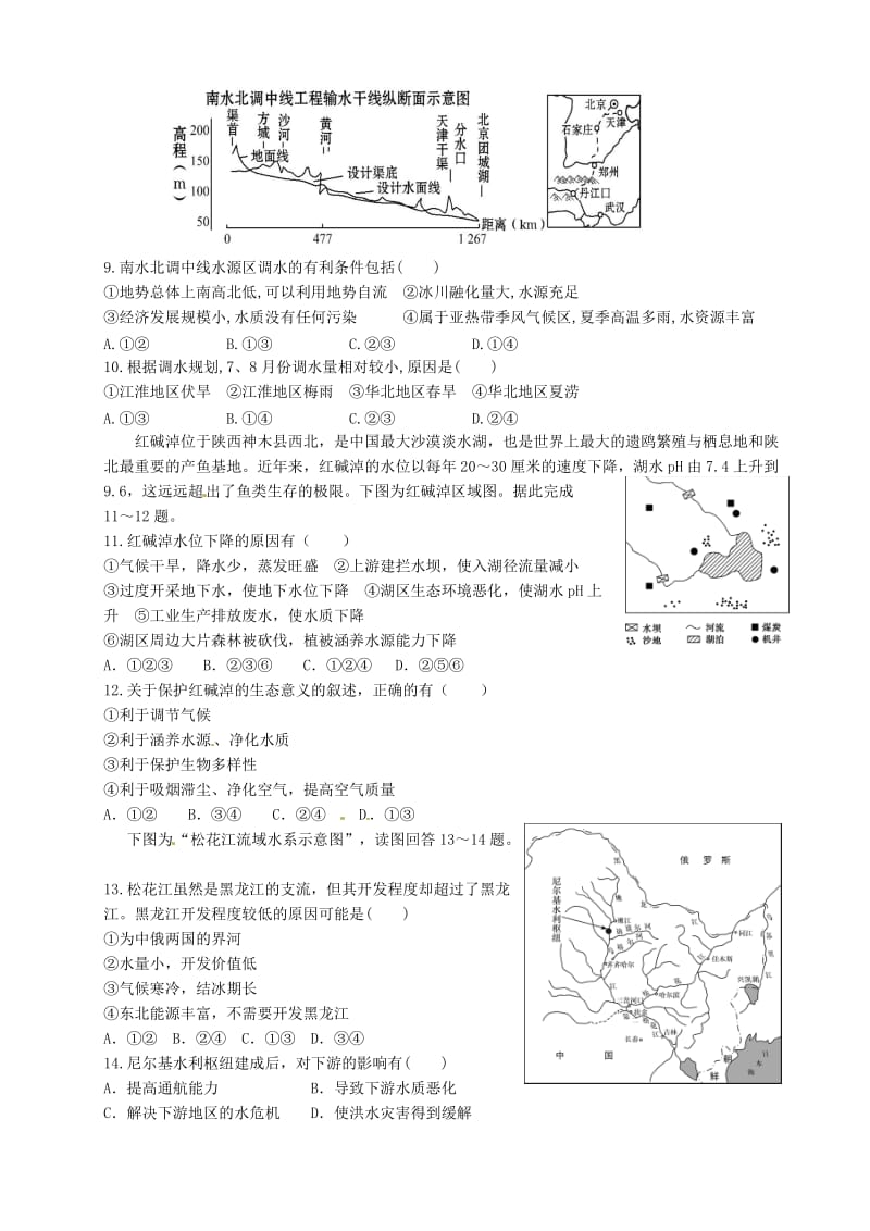 高二地理上学期寒假自测习题（二）.docx_第2页