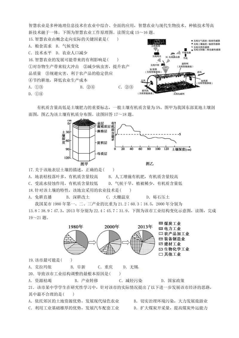 高二地理上学期寒假自测习题（二）.docx_第3页