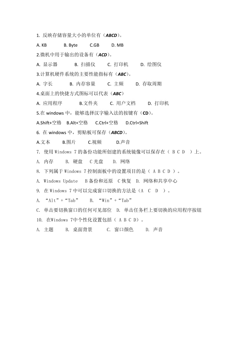 Windows7基本知识考试题名师制作优质教学资料.doc_第3页