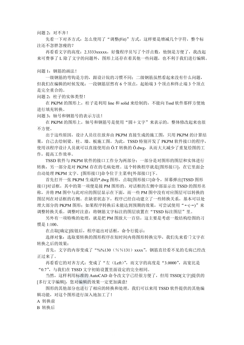 ag亚游app-tssd软件应用技巧总结名师制作优质教学资料.doc_第2页