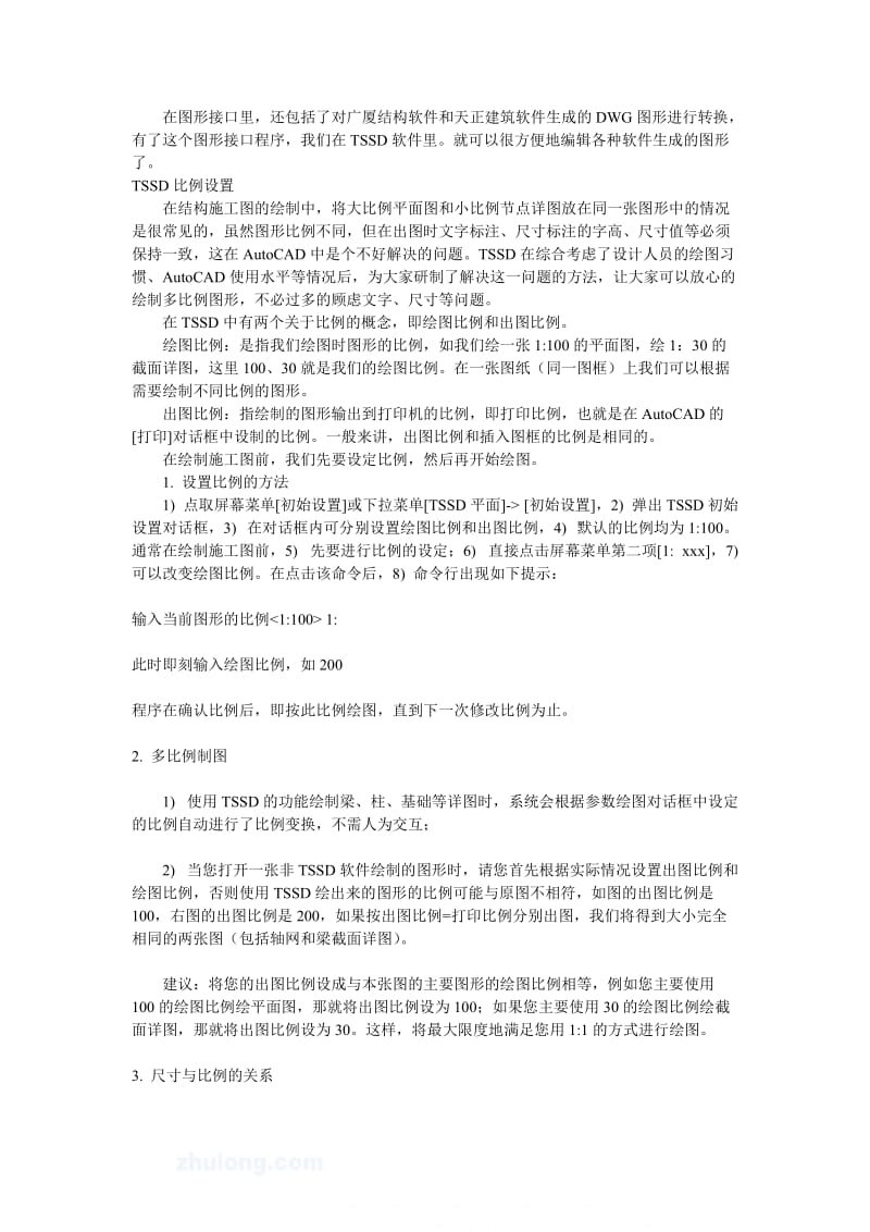 ag亚游app-tssd软件应用技巧总结名师制作优质教学资料.doc_第3页