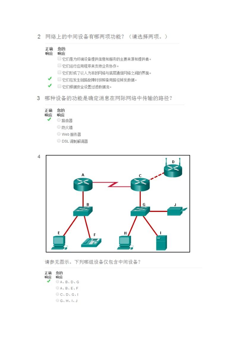 CCNA第一学期第一章答案名师制作优质教学资料.doc_第2页