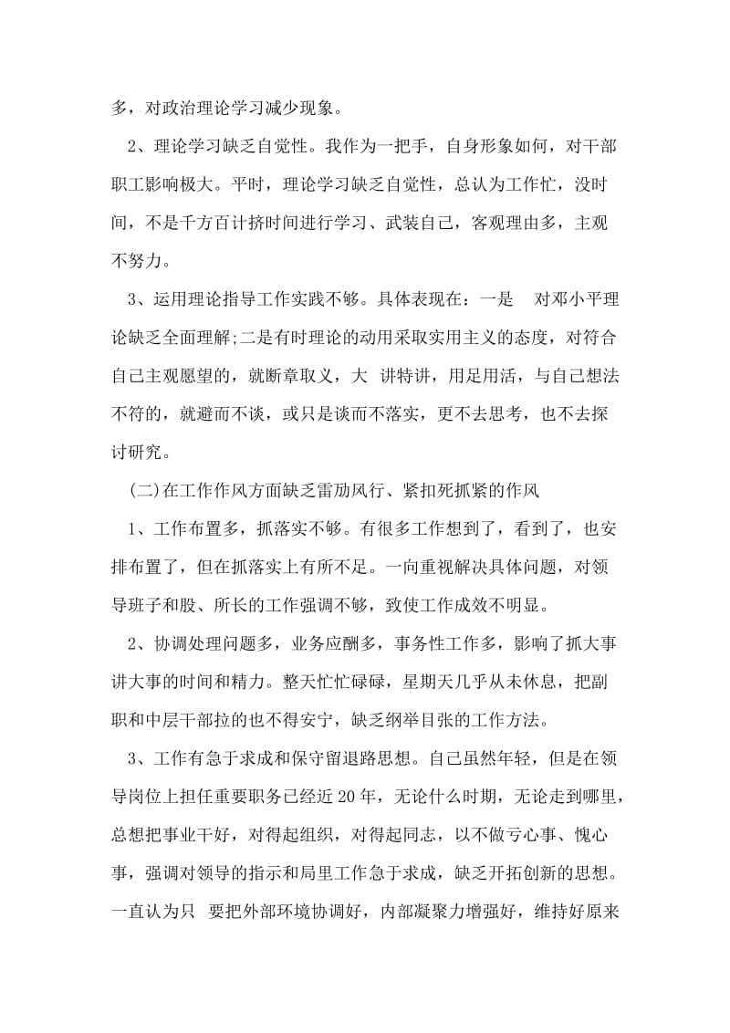 最新述职述廉报告例文.doc_第2页