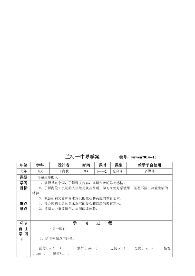 《再塑生命的人》导学案名师制作优质教学资料.doc_第1页