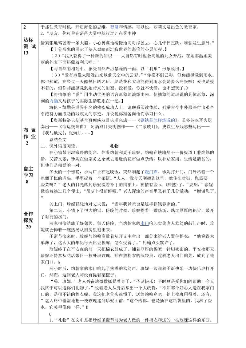 《再塑生命的人》导学案名师制作优质教学资料.doc_第3页