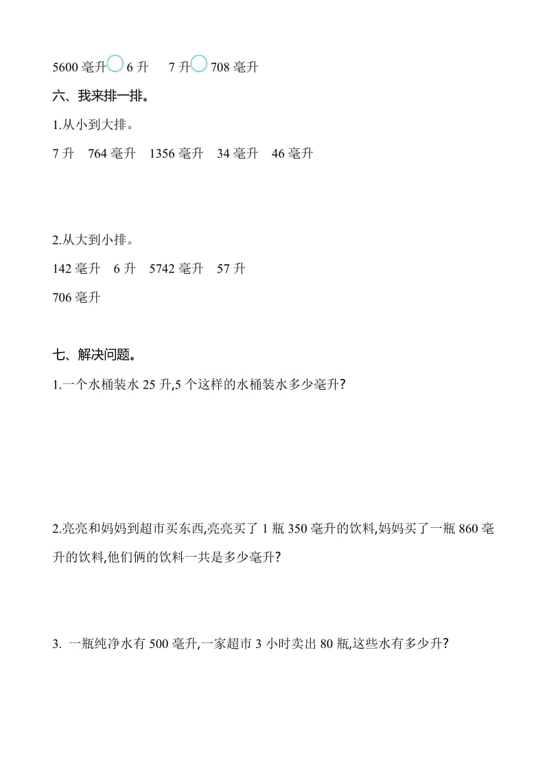 2018冀教版四年级数学上册各单元测试题及答案(全)名师制作优质教学资料.doc_第3页