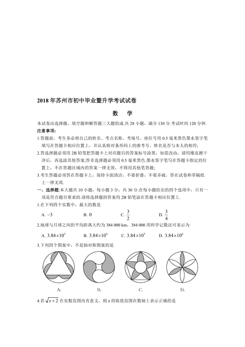 2018年苏州市中考数学试题(含答案)名师制作优质教学资料.doc_第1页