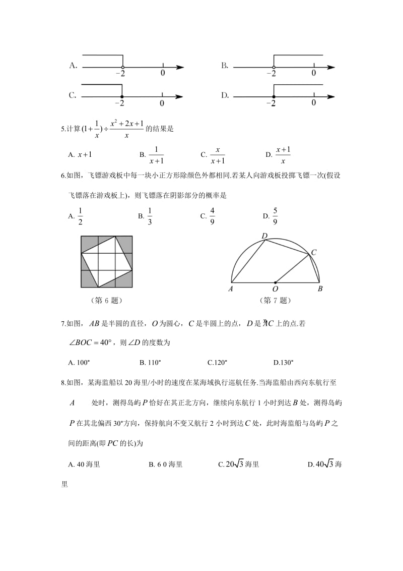 2018年苏州市中考数学试题(含答案)名师制作优质教学资料.doc_第2页