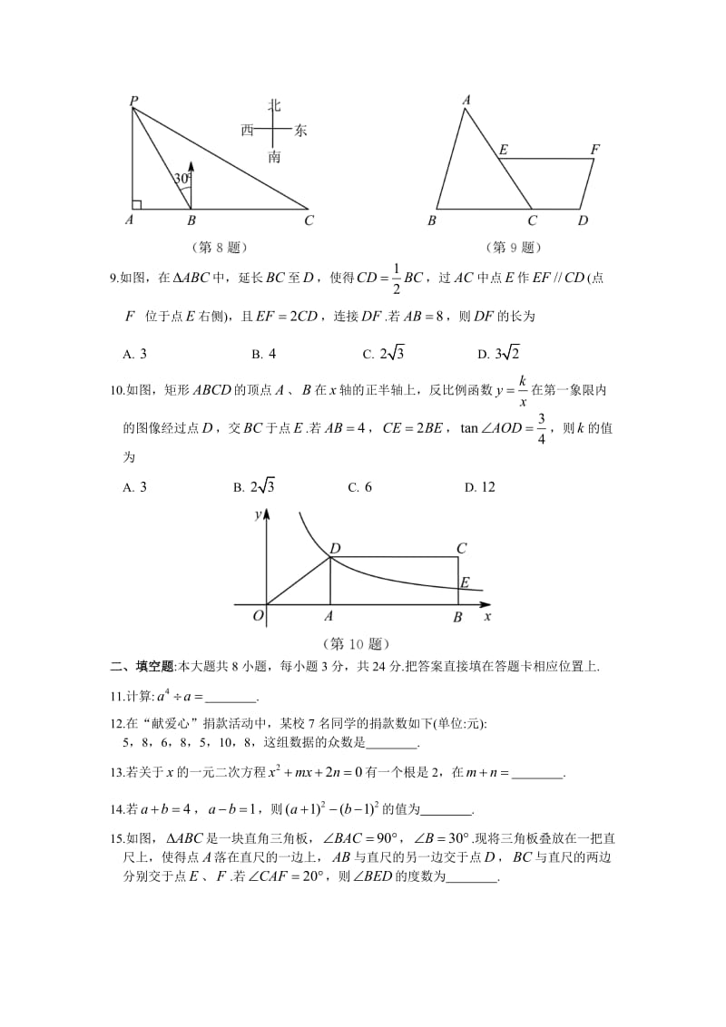 2018年苏州市中考数学试题(含答案)名师制作优质教学资料.doc_第3页