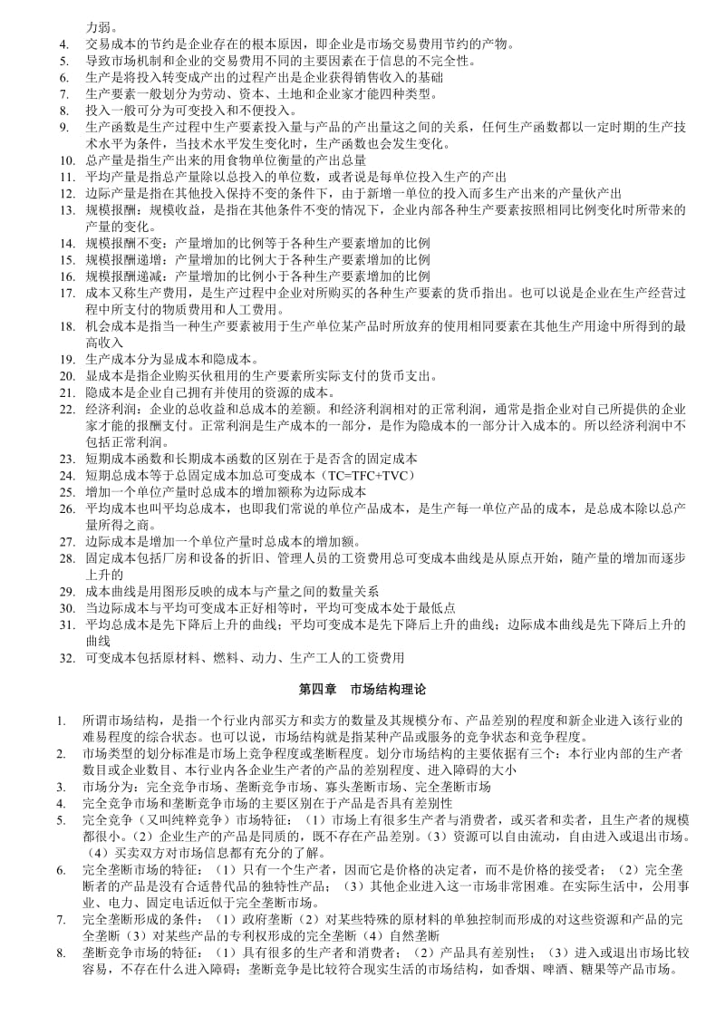 2018年中级经济师经济基础知识整理名师制作优质教学资料.doc_第2页