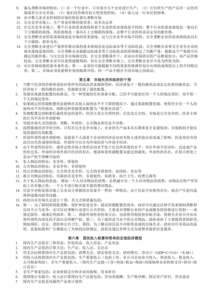 2018年中级经济师经济基础知识整理名师制作优质教学资料.doc_第3页