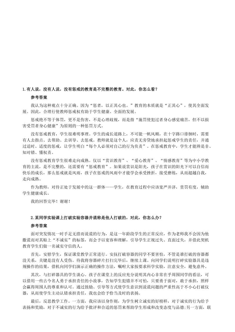 2017教师招聘结构化面试试题名师制作优质教学资料.doc_第1页