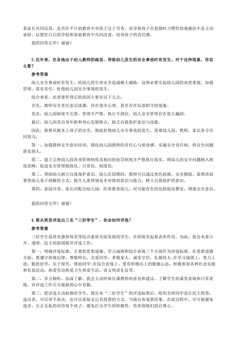 2017教师招聘结构化面试试题名师制作优质教学资料.doc_第2页