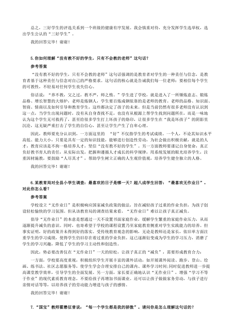 2017教师招聘结构化面试试题名师制作优质教学资料.doc_第3页