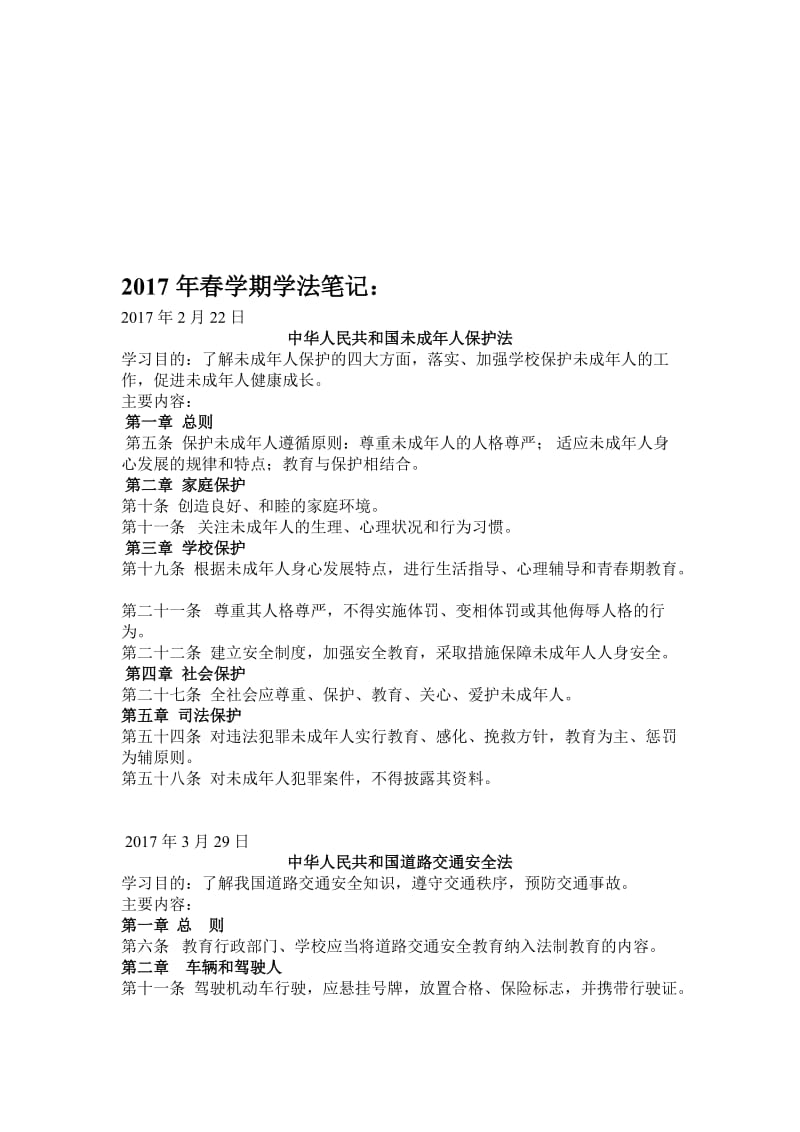 2017年学法笔记名师制作优质教学资料.doc_第1页