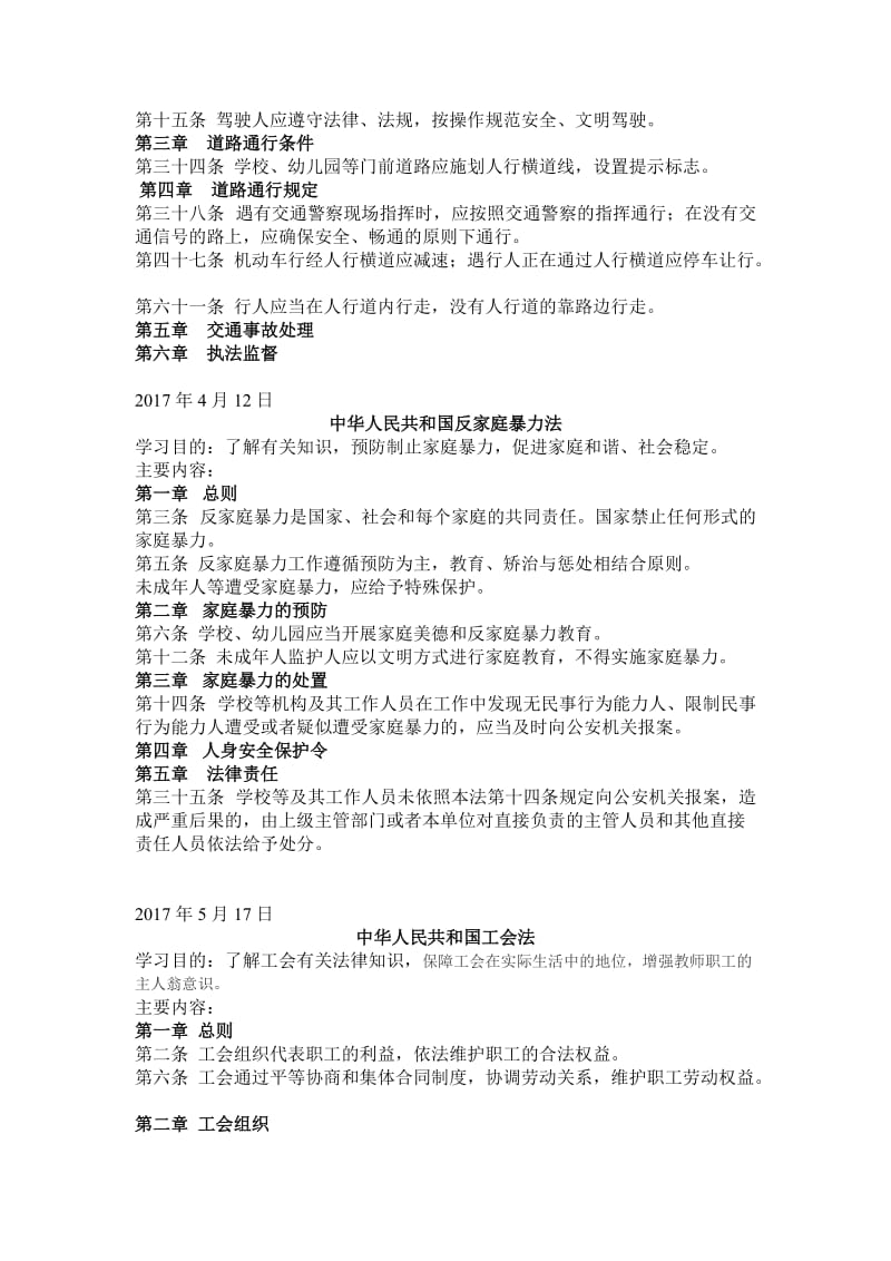 2017年学法笔记名师制作优质教学资料.doc_第2页