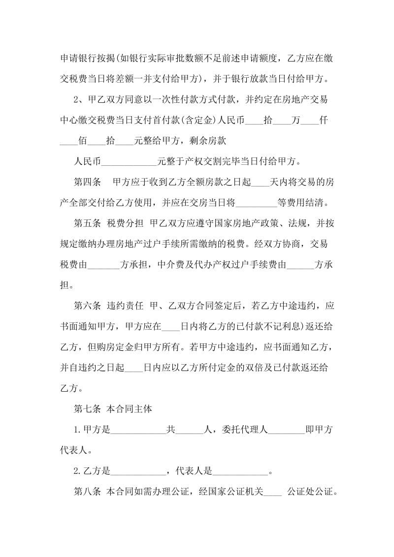 标准二手房买卖协议书.doc_第2页