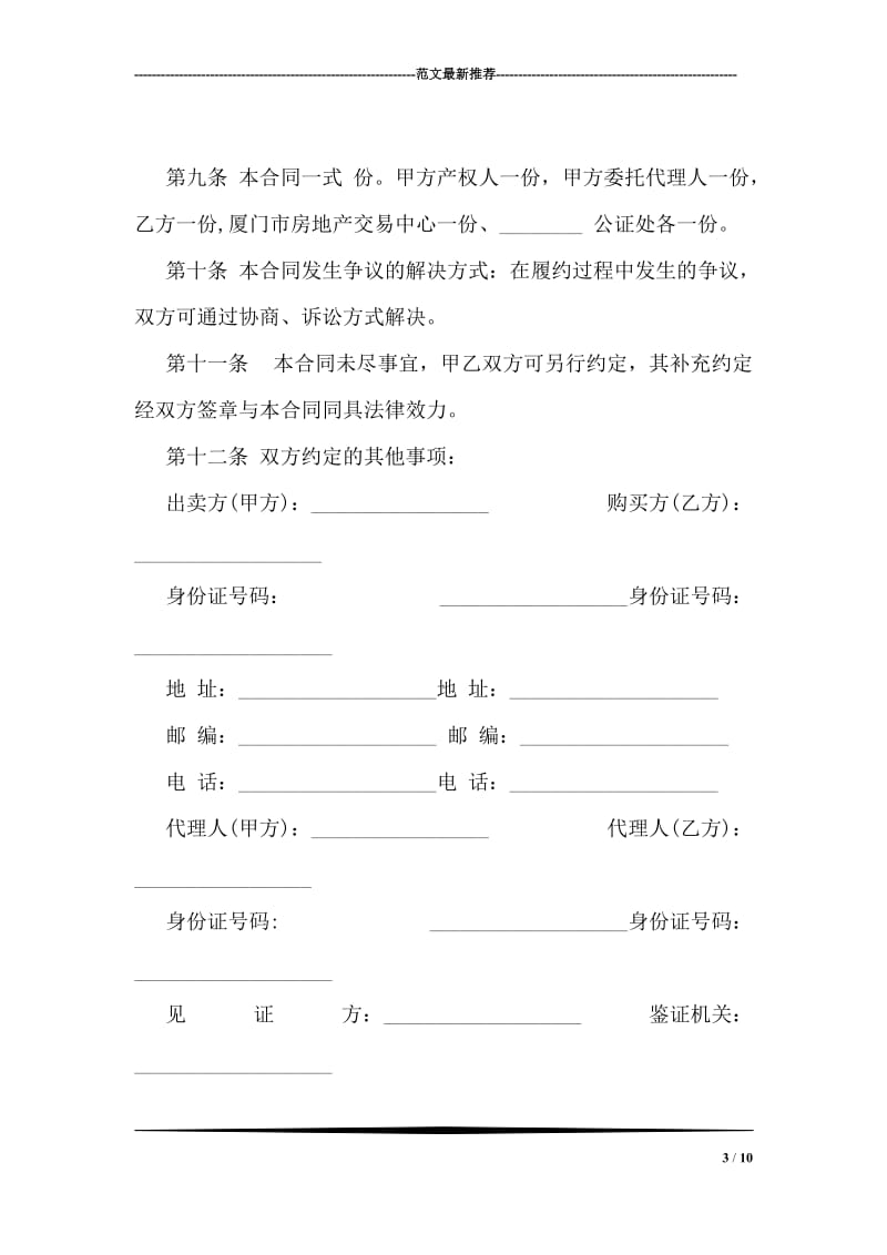 标准二手房买卖协议书.doc_第3页