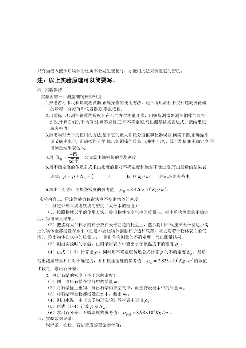 《固体密度的测定》示范报告名师制作优质教学资料.doc_第2页