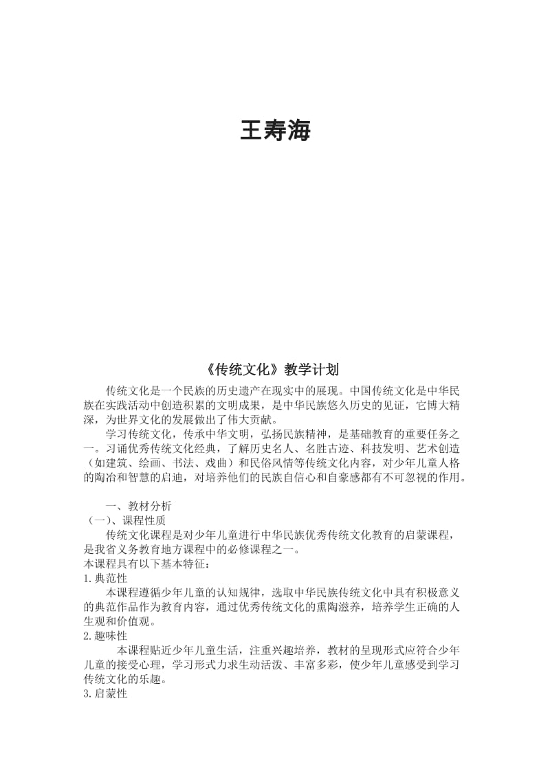 《传统文化》教案-八年级-1-6课名师制作优质教学资料.doc_第2页